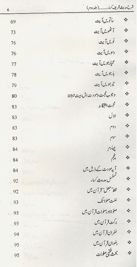 Sharah Hadees Sharif e Kisa | شرح حدیث شریف کسا