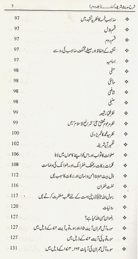 Sharah Hadees Sharif e Kisa | شرح حدیث شریف کسا