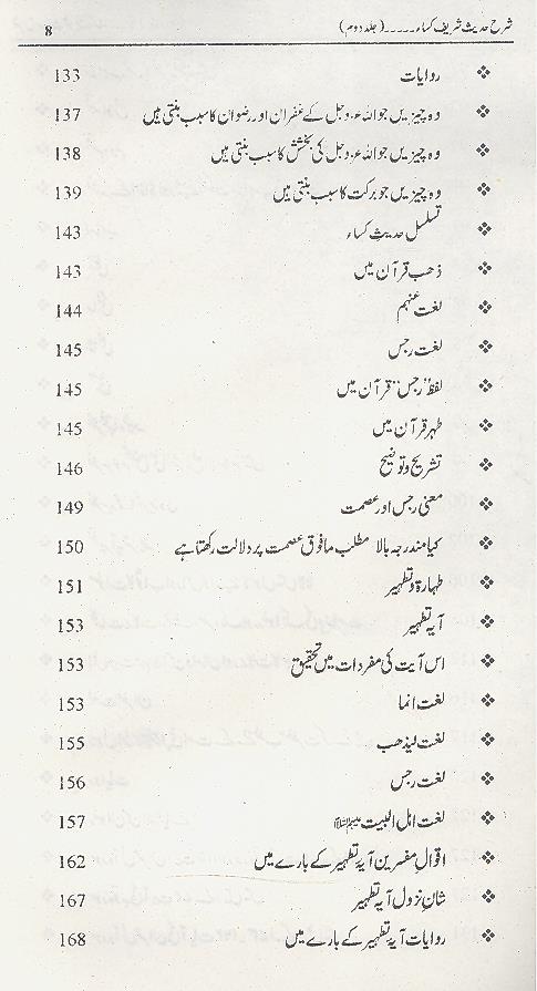 Sharah Hadees Sharif e Kisa | شرح حدیث شریف کسا