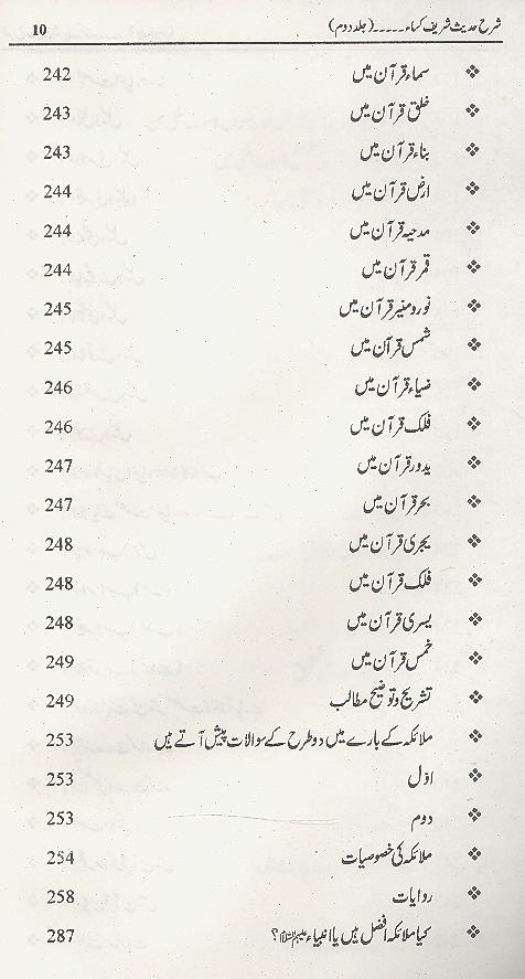 Sharah Hadees Sharif e Kisa | شرح حدیث شریف کسا