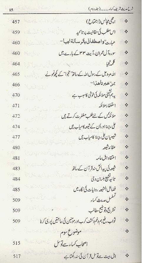 Sharah Hadees Sharif e Kisa | شرح حدیث شریف کسا