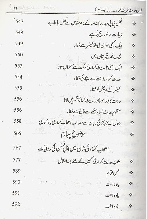 Sharah Hadees Sharif e Kisa | شرح حدیث شریف کسا