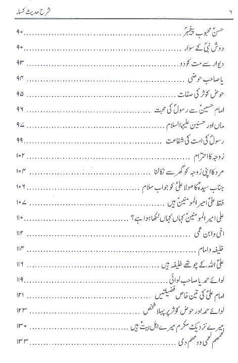 Sharah Hadees e Kisa | شرح حدیث کسا