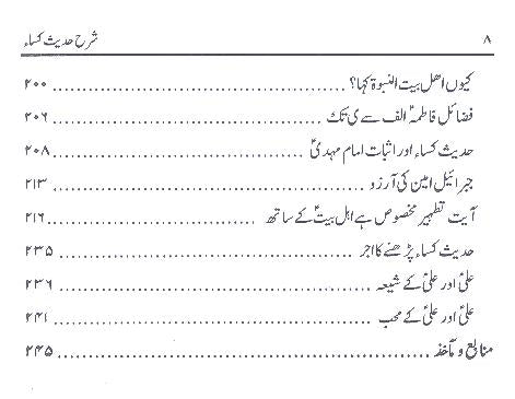 Sharah Hadees e Kisa | شرح حدیث کسا