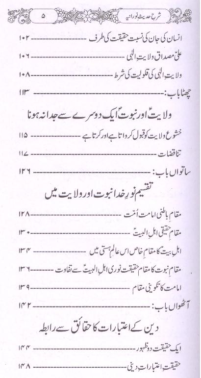 Sharah Hadees e Noraniy | شرح حدیث نورانیہ