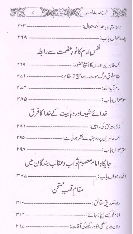 Sharah Hadees e Noraniy | شرح حدیث نورانیہ