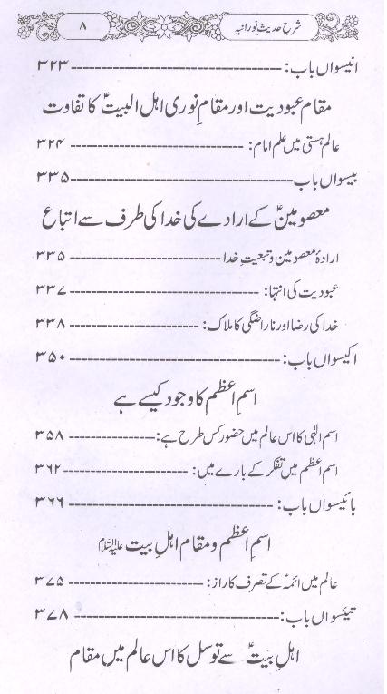 Sharah Hadees e Noraniy | شرح حدیث نورانیہ