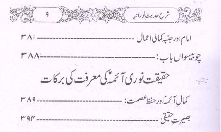 Sharah Hadees e Noraniy | شرح حدیث نورانیہ