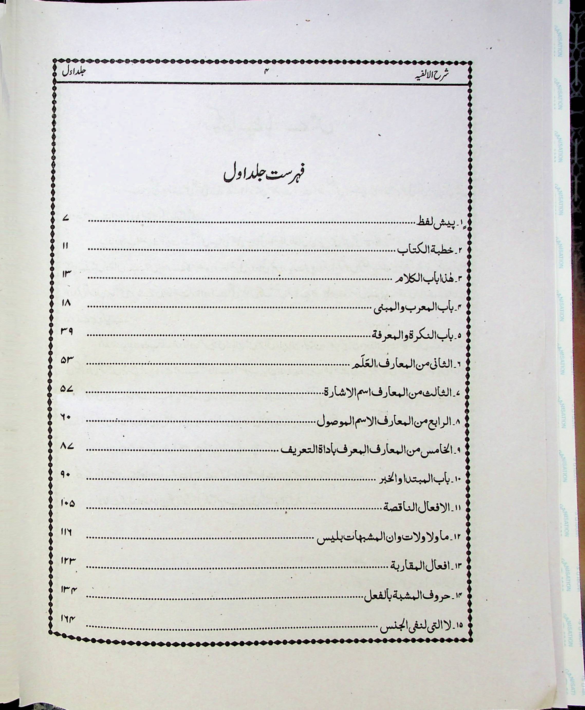 Sharah Siyuti | شرح سیوطی