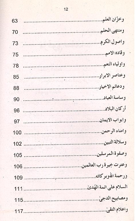 Sharah Ziarat e Iamia Kabeera 1 | 1 شرح زیارت جامعہ کبیر