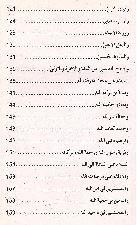 Sharah Ziarat e Iamia Kabeera 1 | 1 شرح زیارت جامعہ کبیر