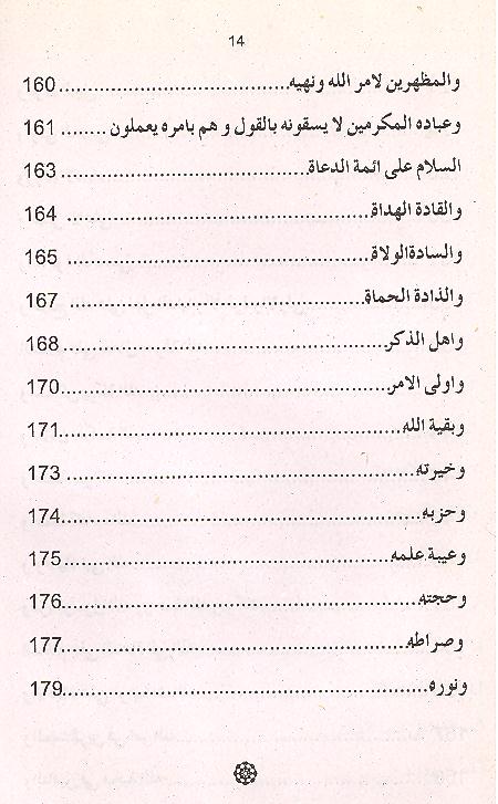 Sharah Ziarat e Iamia Kabeera 1 | 1 شرح زیارت جامعہ کبیر