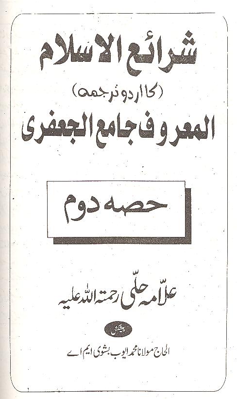 Shara ul Islam Part 1,2 | شرائع الاسلام