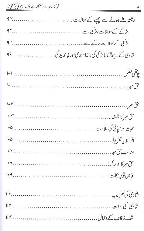 Shareek e Haya | شریک حیات