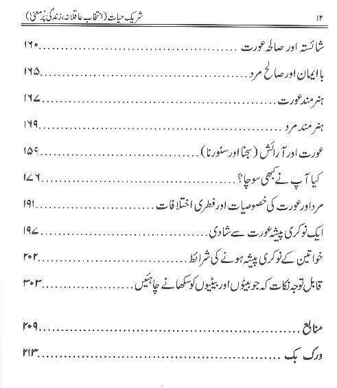 Shareek e Haya | شریک حیات