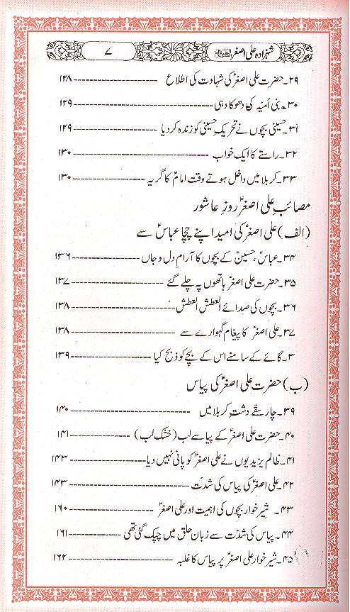 Shehzada Ali Asgher as | شہزادہ علی اصغر ع