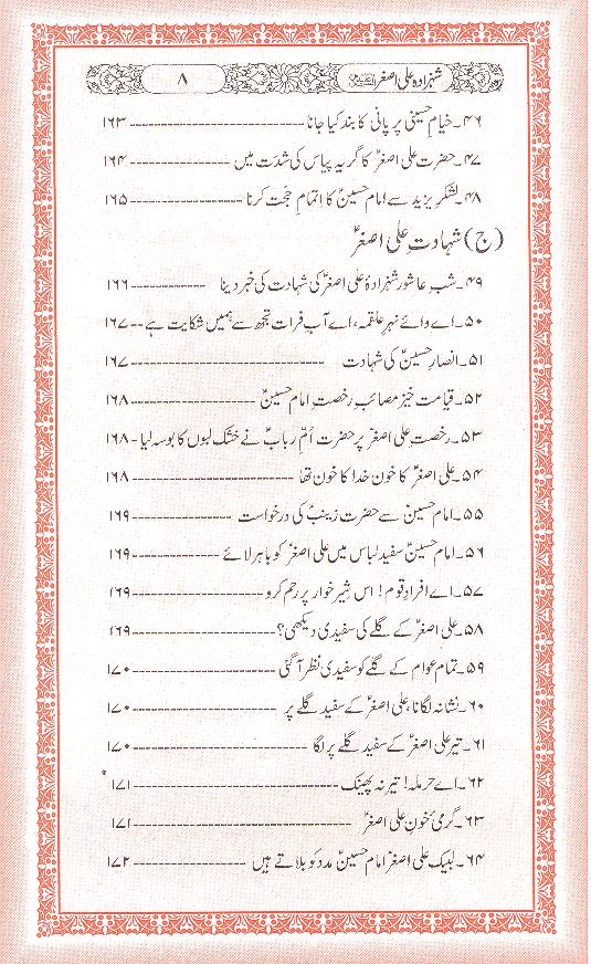 Shehzada Ali Asgher as | شہزادہ علی اصغر ع