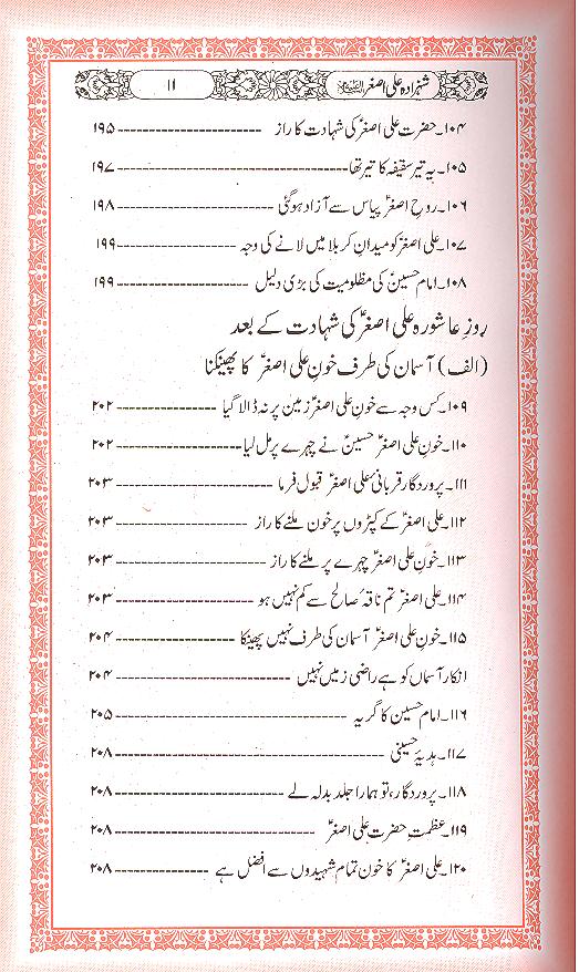 Shehzada Ali Asgher as | شہزادہ علی اصغر ع