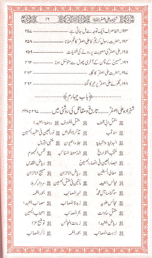 Shehzada Ali Asgher as | شہزادہ علی اصغر ع