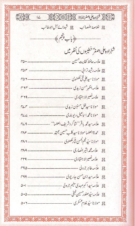 Shehzada Ali Asgher as | شہزادہ علی اصغر ع