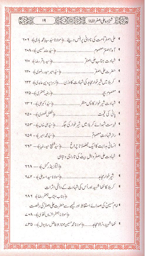 Shehzada Ali Asgher as | شہزادہ علی اصغر ع