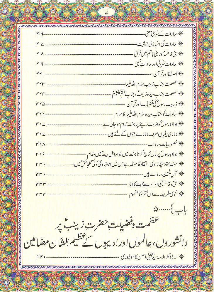 Hayat e Tayyaba Shehzadi Zainab sa | حیات طیبہ شہزادی زینب