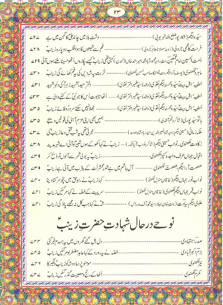 Hayat e Tayyaba Shehzadi Zainab sa | حیات طیبہ شہزادی زینب