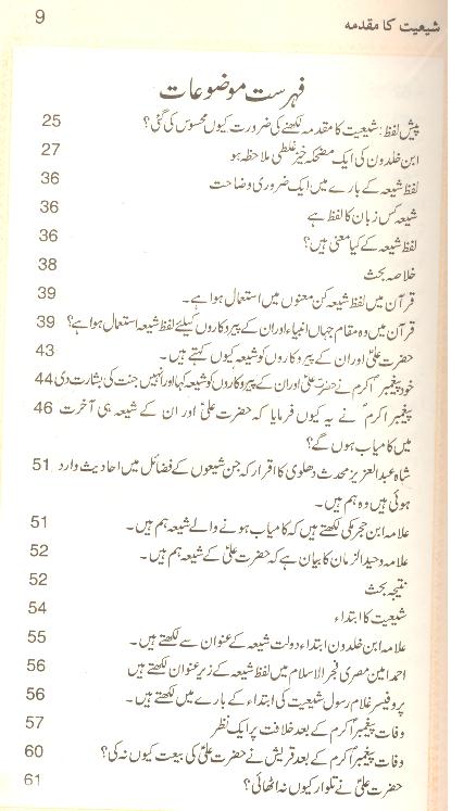 shiyat ka muqadma | شیعت کا مقدمہ