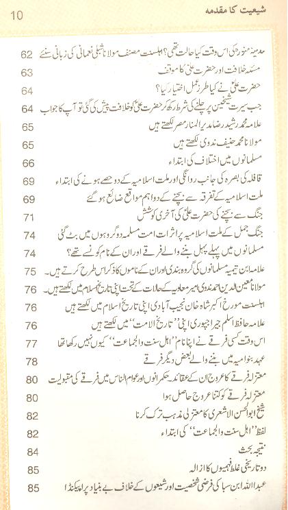 shiyat ka muqadma | شیعت کا مقدمہ