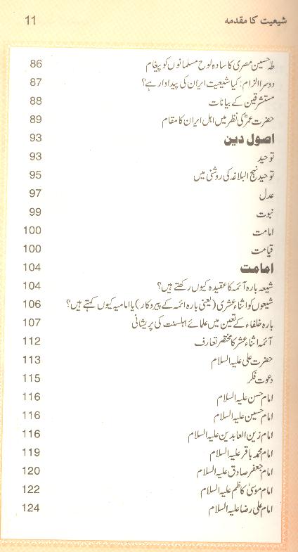 shiyat ka muqadma | شیعت کا مقدمہ