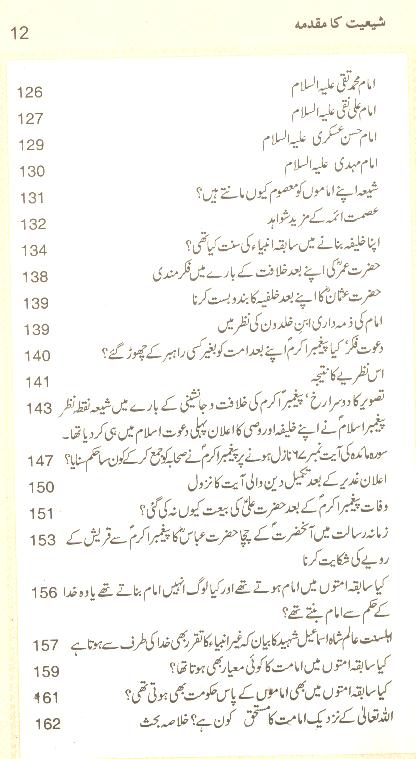shiyat ka muqadma | شیعت کا مقدمہ