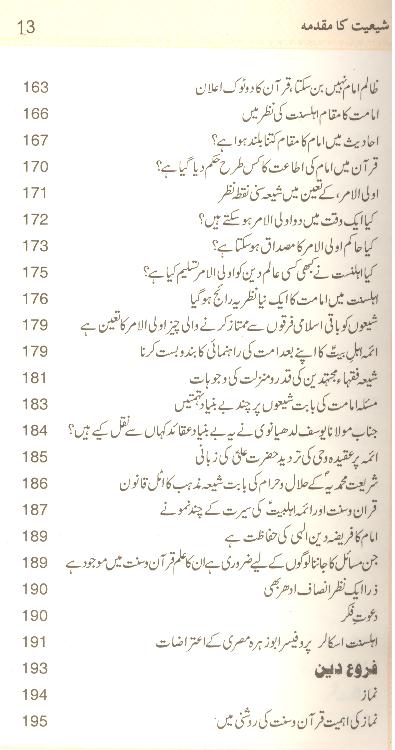 shiyat ka muqadma | شیعت کا مقدمہ