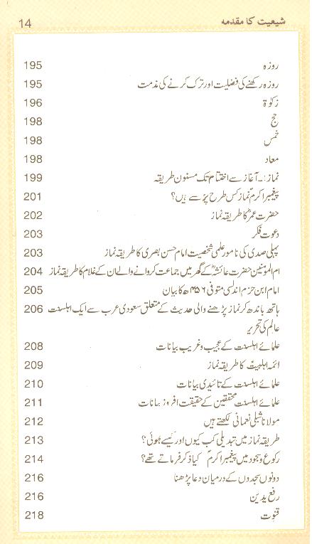 shiyat ka muqadma | شیعت کا مقدمہ