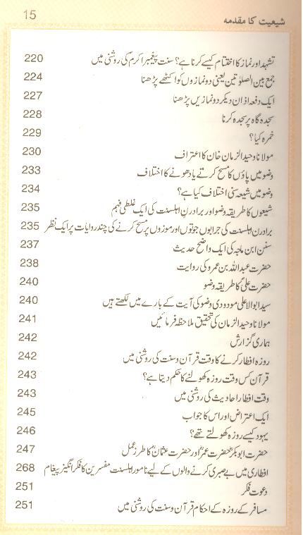 shiyat ka muqadma | شیعت کا مقدمہ