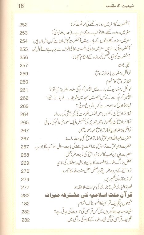 shiyat ka muqadma | شیعت کا مقدمہ