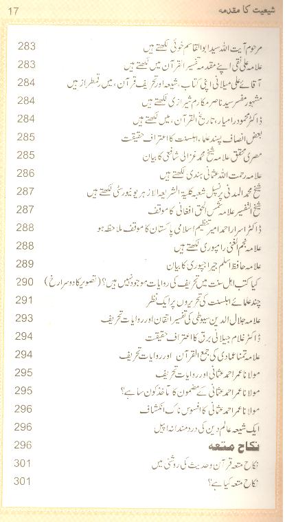 shiyat ka muqadma | شیعت کا مقدمہ
