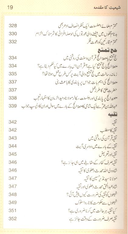 shiyat ka muqadma | شیعت کا مقدمہ