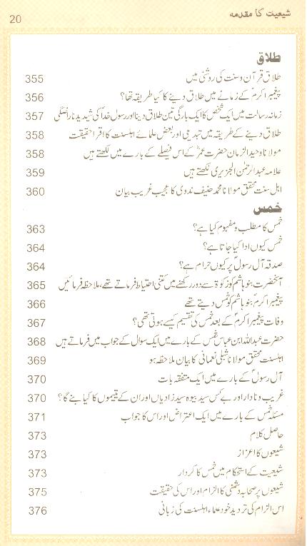 shiyat ka muqadma | شیعت کا مقدمہ
