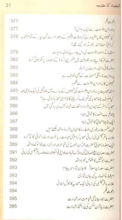 shiyat ka muqadma | شیعت کا مقدمہ