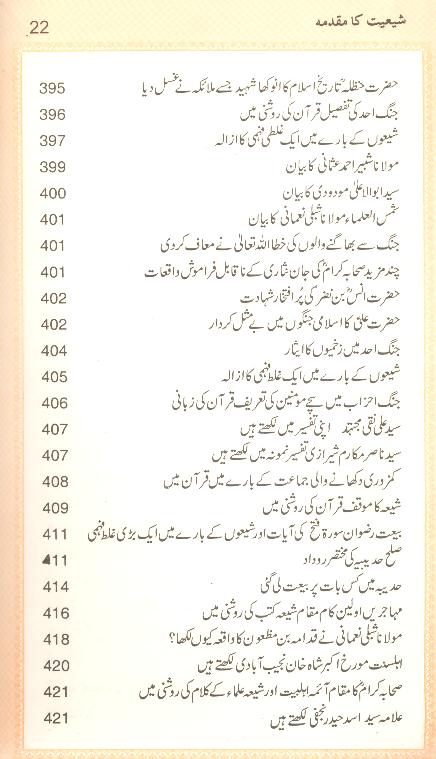 shiyat ka muqadma | شیعت کا مقدمہ