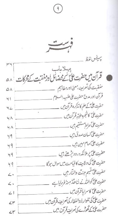 Shoara e Urdu aur Ishq e Ali as | شعرائے اردو اور عشق علی