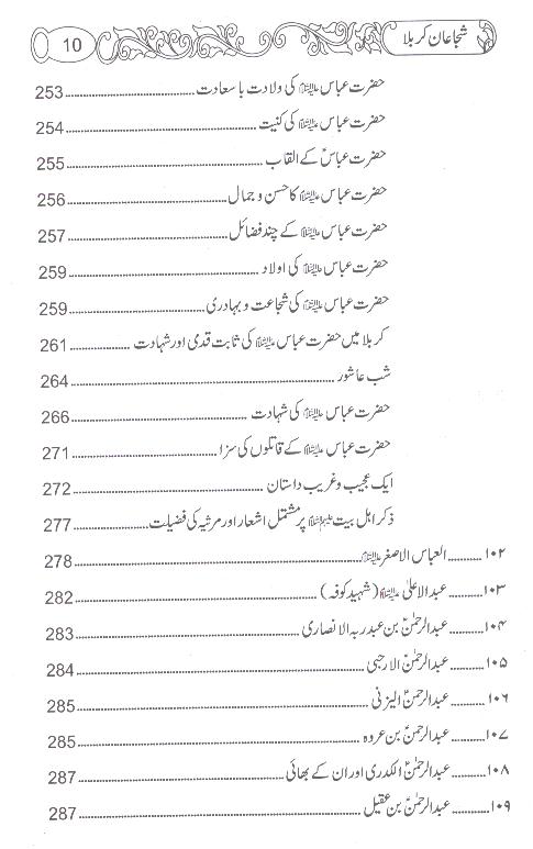 Shujaan e Karbala | شجاعان کربلا