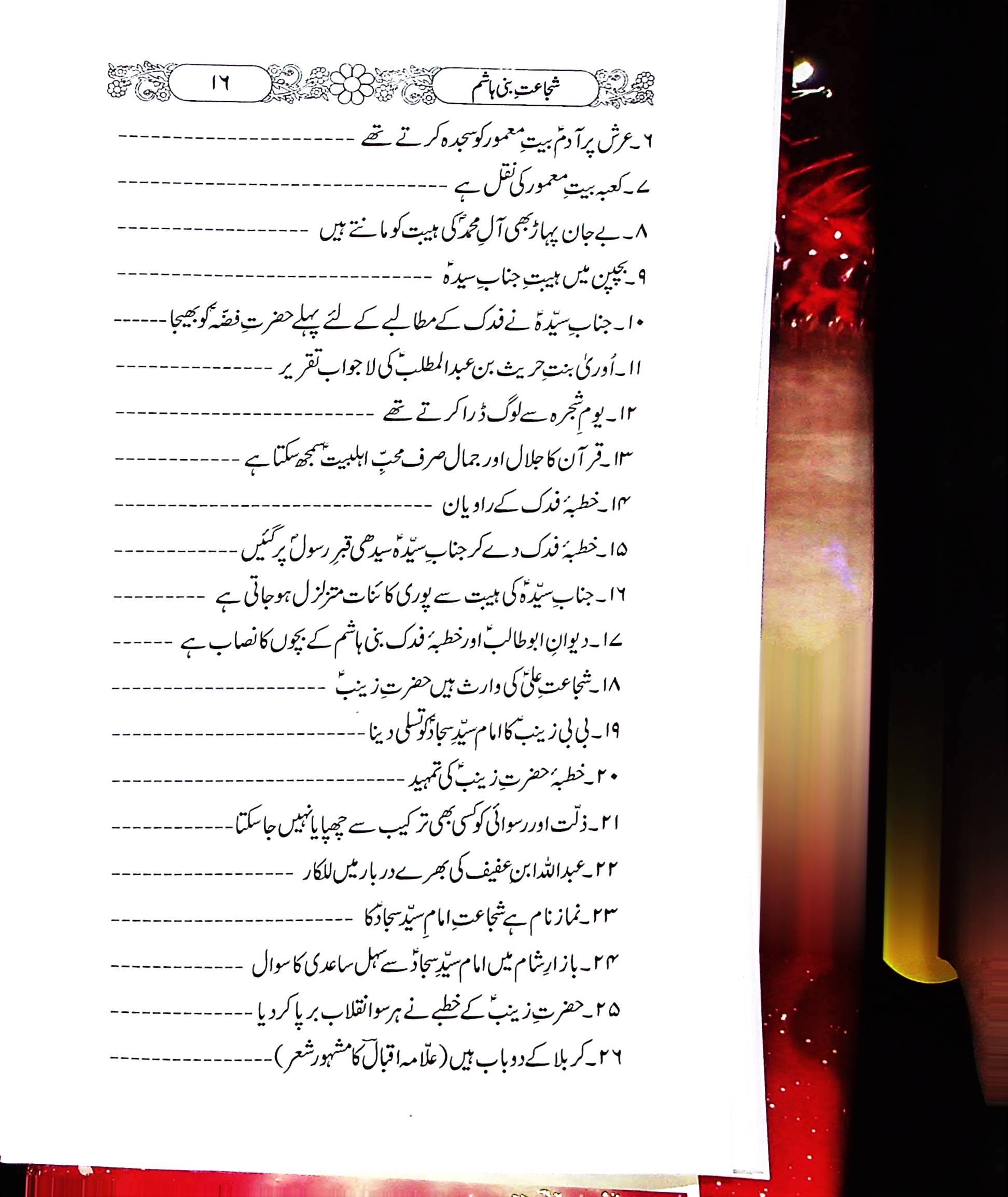 Shuja'at e Bani Hashim | شجاعت بنی ہاشم