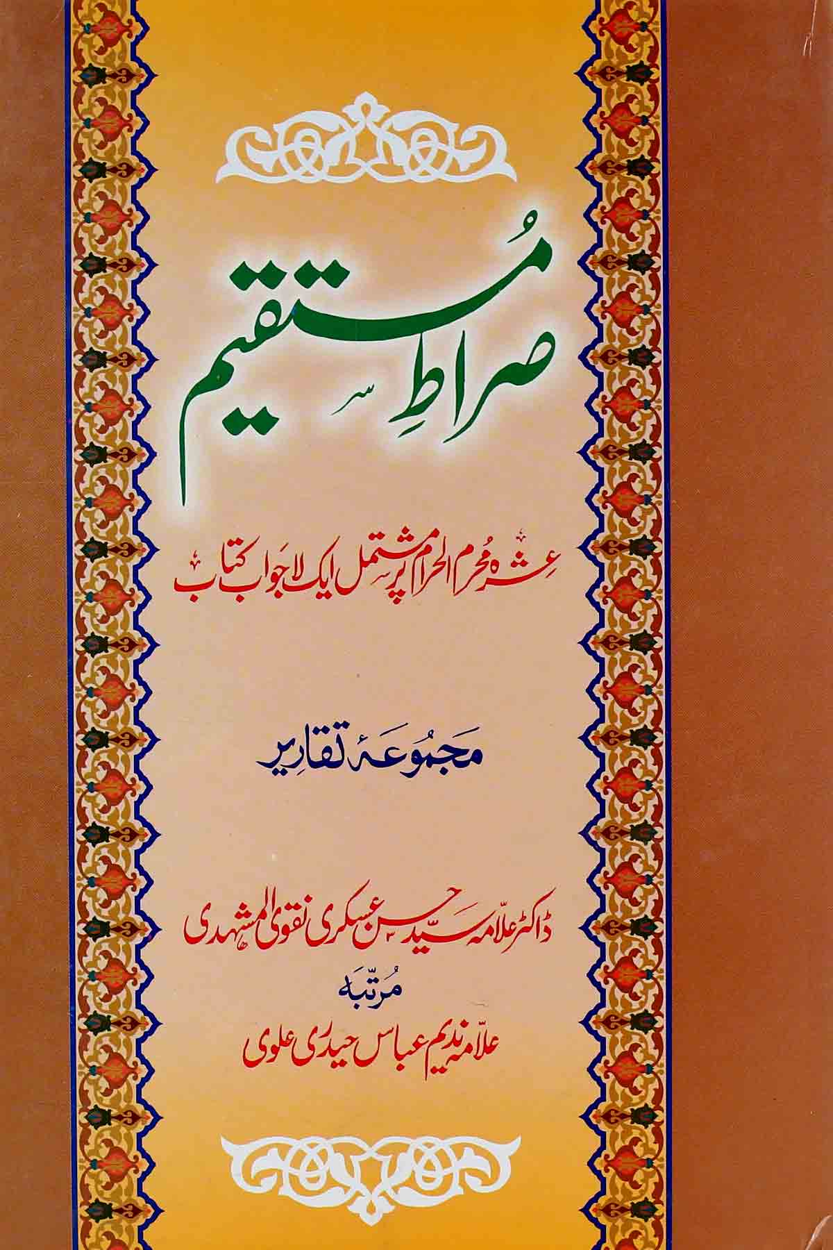 Sirat e Mustaqeem | صراط مستقیم