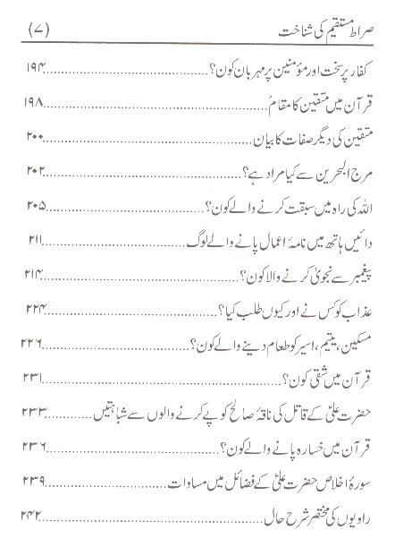 Sirat e Mustaqeem ki Shanakht | صراطِ مستقیم کی شناخت