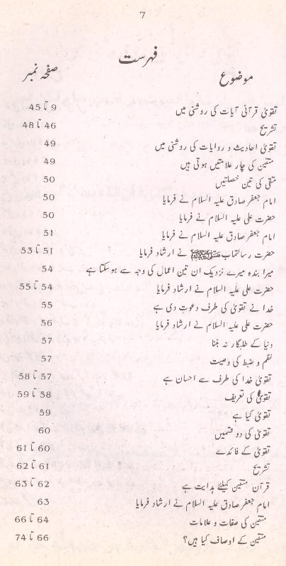 Sirat e Mustaqeem Ayub Bishvi | صراطِ مستقیم