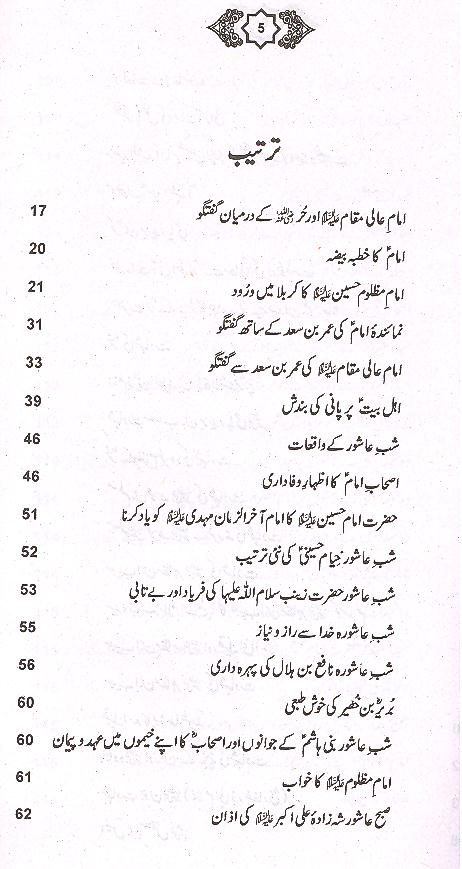 Sog Nama e Aal e Muhammad as 2 | 2سوگنامہ آل محمد
