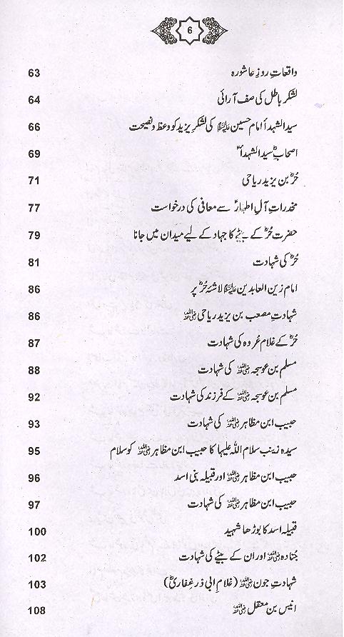 Sog Nama e Aal e Muhammad as 2 | 2سوگنامہ آل محمد