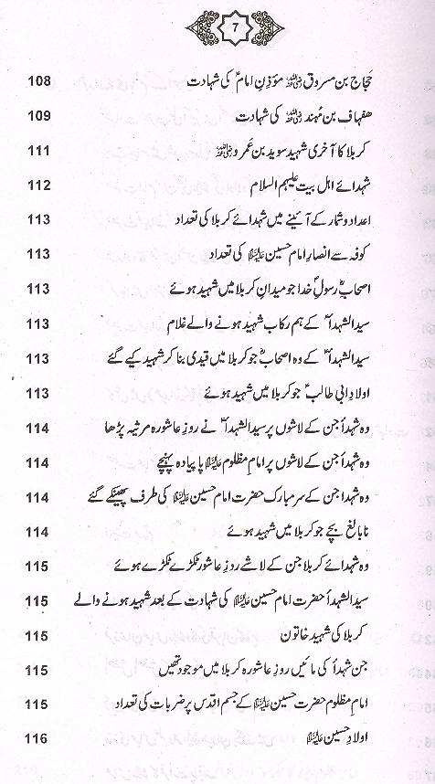 Sog Nama e Aal e Muhammad as 2 | 2سوگنامہ آل محمد