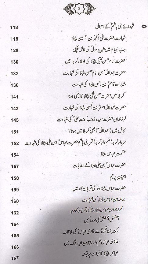 Sog Nama e Aal e Muhammad as 2 | 2سوگنامہ آل محمد